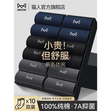 【7A抗菌】貓人襪子男款春夏季100%純棉中筒防臭黑白男士商務長襪