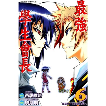 最強學生會長 (6)_Readmoo 讀墨電子書