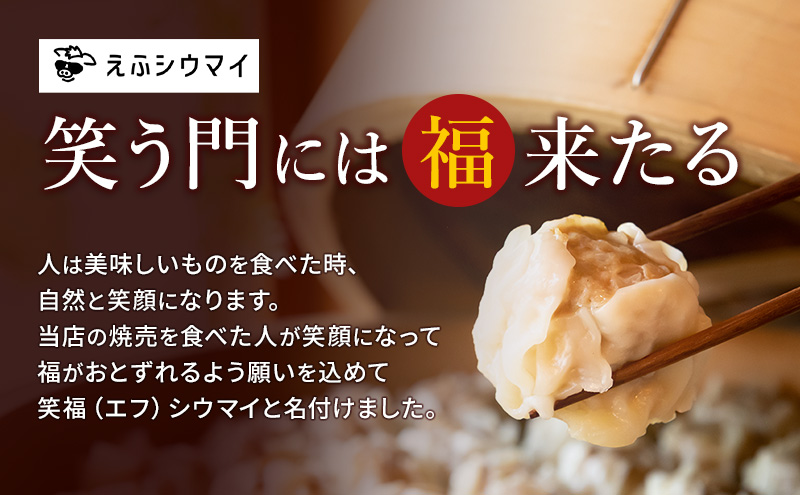 冷凍　特製豚シウマイ20個入り×2パック 焼売 加工品 惣菜 シュウマイ 国産豚 赤身肉 笑福シウマイ 低脂質