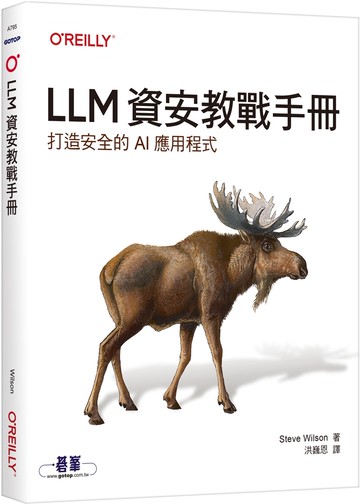 LLM資安教戰手冊｜打造安全的AI應用程式