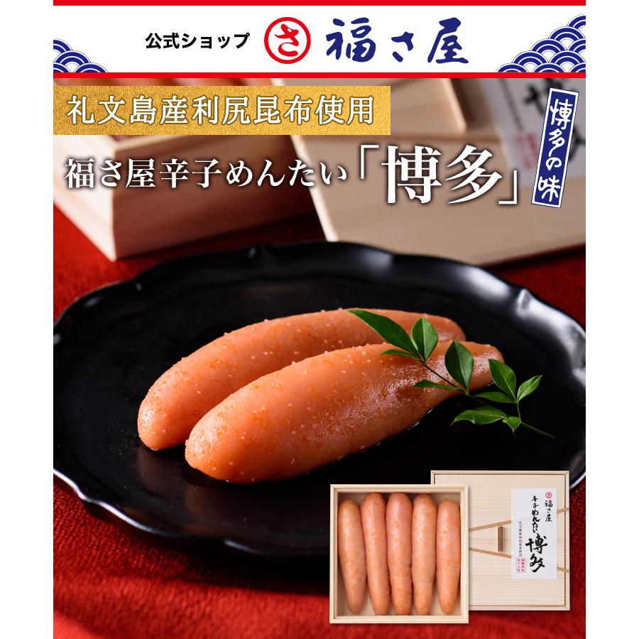 送料無料 福さ屋辛子めんたい「博多」礼文島産利尻昆布使用 プレミアムめんたい 250g めんたいこ 明太子 贈答 お中元 お歳暮