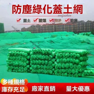 防塵網蓋土網工地專用綠化環保安全檢查網蓋石蓋沙加密綠色網遮建築網  加密加厚綠色網 用途廣泛鋪裝簡單好上手 工廠量身定制