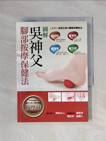 【書寶二手書T6／養生_X1F】圖解吳神父腳部按摩保健法_鄭英吉