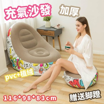 全館精品充氣沙發 懶人沙發 沙發 網紅沙發 充氣沙發椅 充氣椅 可睡單人沙發 充氣床 露營沙發 單人沙發 沙發椅 沙發躺椅 椅子