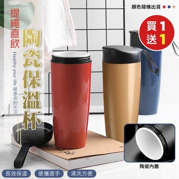 買一送一【KNF 康尼菲】 大容量車載真空陶瓷保溫杯 560ML