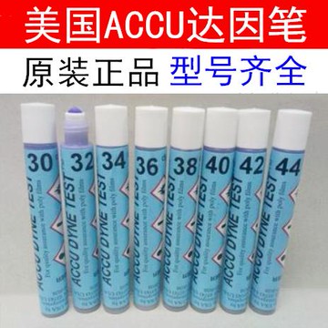 【店家補貼】美國ACCU達因筆電暈筆達英表面張力測試30 32 34 36 38 40 42號44