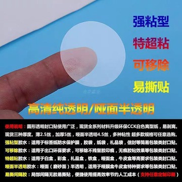 🔥臺灣出貨🔥透明封口貼 圓形標籤包裝封口貼 彩盒密封條 PET防水不乾膠封口貼 定製粘貼薄款
