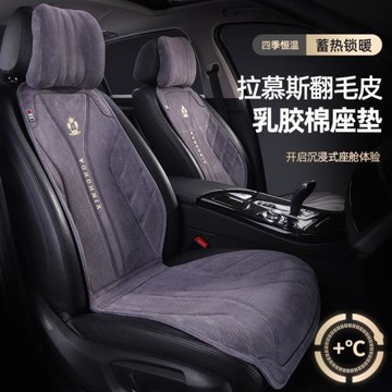 跨境拉慕斯翻毛皮乳膠棉汽車坐墊 四季通用半包圍輕奢透氣座墊