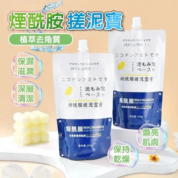 隔日達 搓泥寶 煙酰胺搓泥寶 煙酰胺搓泥寶膏 身體磨砂膏 去角質磨砂膏 搓泥寶沐浴乳 搓泥寶膏 搓泥沐浴露 去角質神器