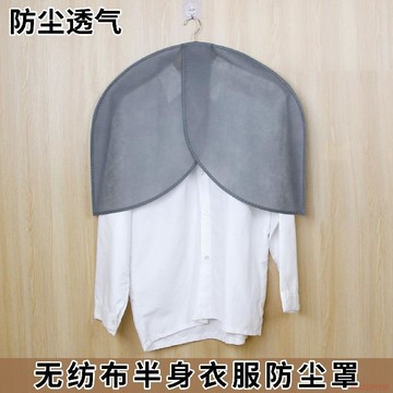 桃園出貨✨服裝店衣服防塵罩大衣防塵套半身大衣西服裝無紡布衣服保護外套罩