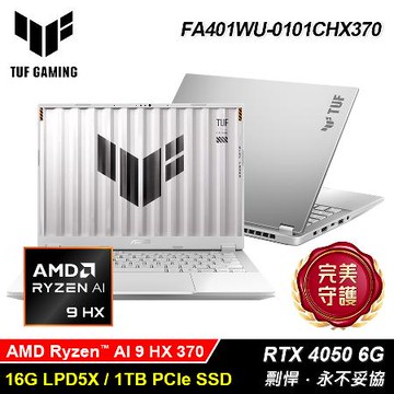 【ASUS 華碩】FA401WU-0101CHX37 14吋 R9 AI RTX4050 電競筆電 月光銀