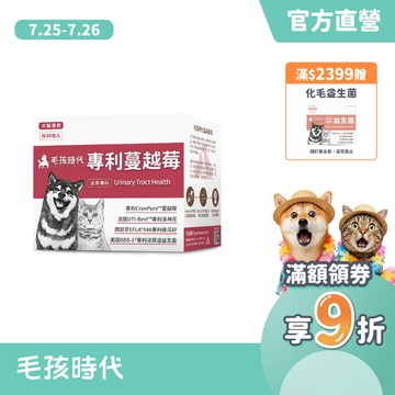 【毛孩時代】犬貓適用-貓狗蔓越莓<30包/盒>寵物蔓越莓-犬貓泌尿膀胱雙效配方+專利蔓越莓+專利洛神花-官方直營