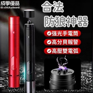 （爆款熱賣）（國際精品）神器 合法 器 隨身攜帶器 戶外器 夜路器 獨居必備器 黑科技器 報警器