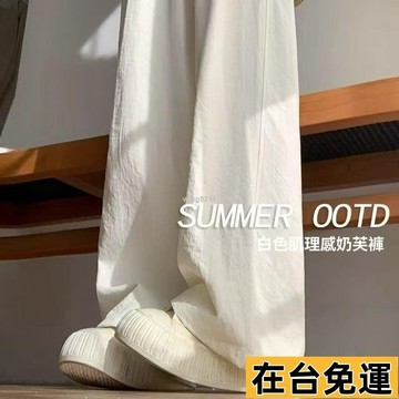 🌱在台出貨🌱 【冰絲肌理感~帶口袋】山本褲 有垂感 寬鬆顯瘦長褲 女裝 奶芙褲 休閑褲 寬褲 闊腿褲 褲子女 拖地褲