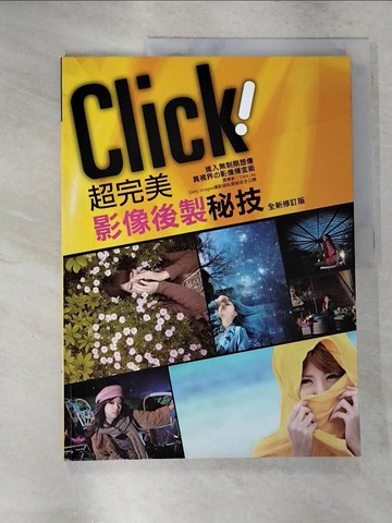 【書寶二手書T4／攝影_I6B】超完美影像後製秘技_賈景軒Click