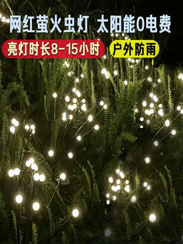 花盆 花器 庭院擺件 免運 速發 開立發票 庭院螢火蟲小夜燈太陽能氛圍網紅陽臺花園造景裝飾品草坪戶外地插 酒店庭院擺件 裝飾擺件 花園擺件 花園裝飾