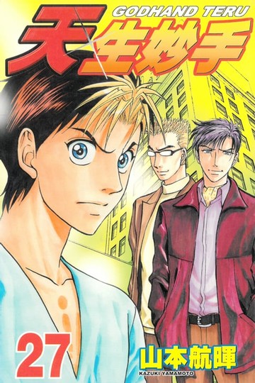 【電子書】天生妙手 (27)