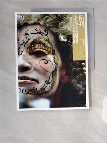 【書寶二手書T8／攝影_TTD】陪我，走過波麗路_路寒袖文
