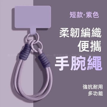 高品質 編織繩 手腕短繩 掛繩 手機掛繩 短款 水杯掛繩  便攜掛繩 適用 iPhone OPPO Vivo 三星 墊片