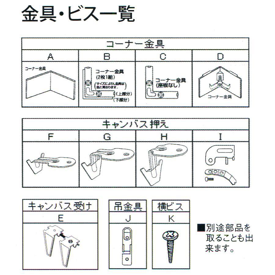 油絵用 アルミ額縁 仮縁 SM ステン