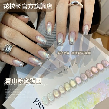 ✅️合格中標 👨‍🏫花校長 青山粉黛貓眼 🎁單色送贈品 顯白爆閃貓眼 網紅爆款甲油膠 美甲甲油膠