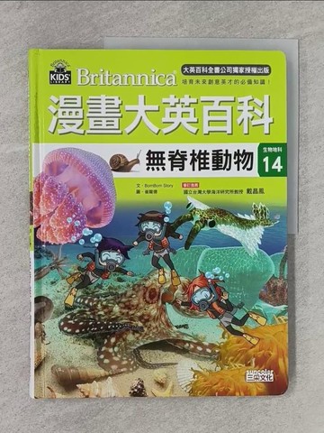 【書寶二手書T9／少年童書_Y95】漫畫大英百科【生物地科14】：無脊椎動物_BomBom Story,  劉徽