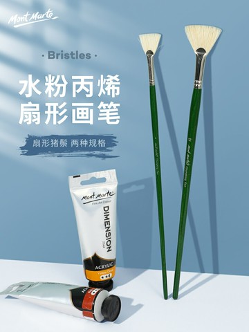 蒙瑪特扇形筆水粉筆魚尾豬鬃油畫筆單支刷子水粉色彩筆扇形套裝