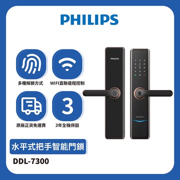 【Philips 飛利浦】EasyKey7300水平式把手智能門鎖(電子鎖)-紅古銅 DDL-7300(含基本安裝)