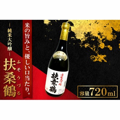 A-84 益田の銘酒、扶桑鶴「純米大吟醸」