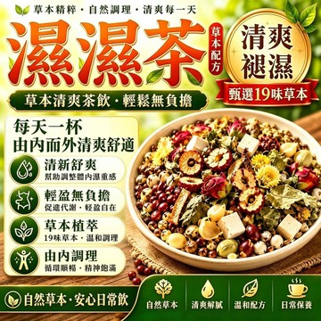 台灣製 輕濕茶 濕濕茶 紅豆薏仁茶 祛濕茶 除濕茶 養生茶 茶包 紅豆水 養氣茶 漢方茶 薏仁水 茯苓 決明子 代謝茶
