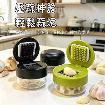 臺灣出貨🔥手動壓蒜器 按壓切蒜器 迷你搗蒜器 快速壓蒜器 壓蒜器 搗蒜器 捻蒜器 切蒜器 碎蒜器 備菜工具CRF6