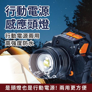 ⭐️限時優惠⭐️行動電源感應式頭燈【附USB充電線】