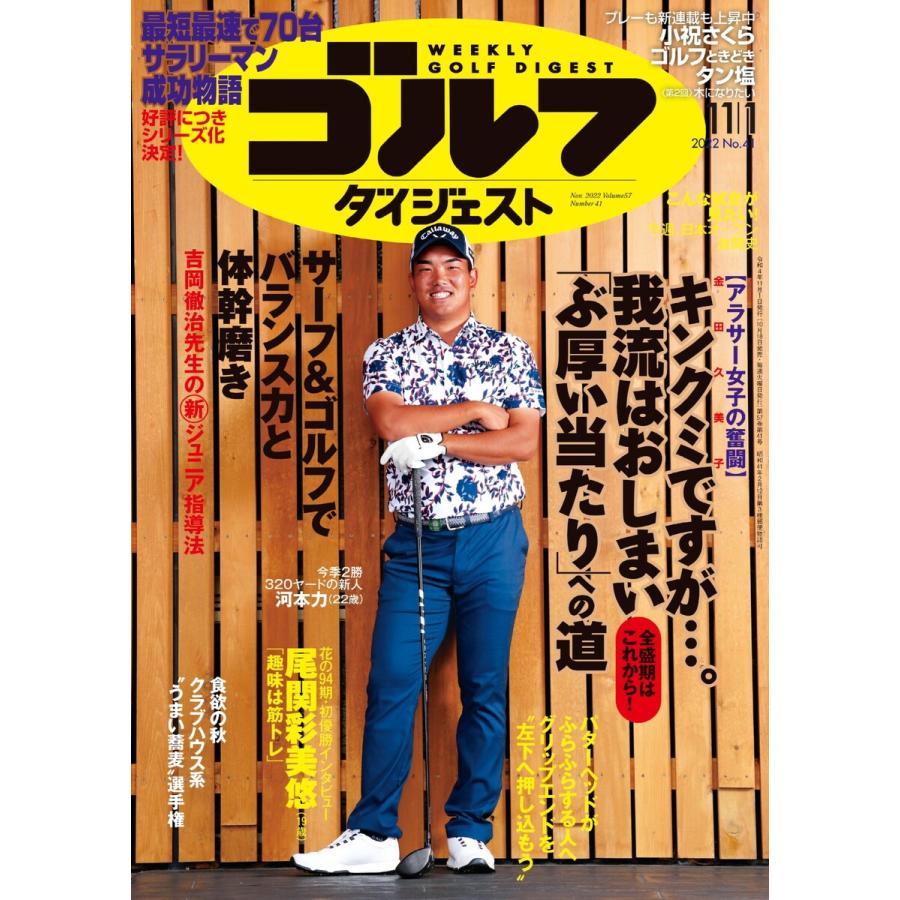 週刊ゴルフダイジェスト 2022年11月1日号 電子書籍版   週刊ゴルフダイジェスト編集部