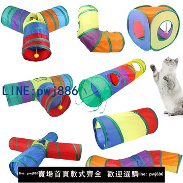 【台灣公司】寵物貓隧道貓咪彩虹三通道自嗨解悶互動貓玩具鉆桶可折疊貓玩具