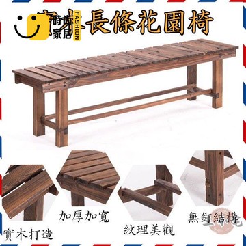 工廠直銷 【可開發票 免運到府】公園椅防腐木長椅 花園戶外椅 矮長凳 休閒椅 花架 陽臺椅 花園長凳 實木木質長條凳子特惠/工廠現貨直銷 全館折扣 售後保障 s546