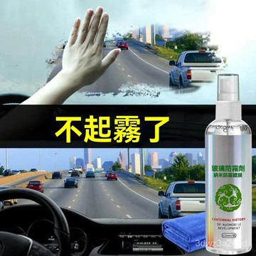 🤘台灣24H🤘汽車 玻璃 防霧劑 防雨劑 長效後視鏡防雨貼膜擋風玻璃防雨防眩 CZJP