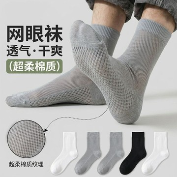 10雙/5雙棉襪子男夏季薄款中筒抗菌網眼透氣防臭商務防滑底長襪透氣舒適 吸濕透氣 男生襪子 男短襪 素色襪子 彈性襪 白