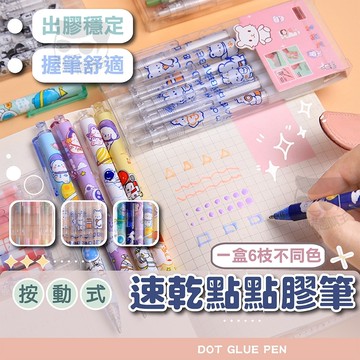 點膠筆【電子發票+免運費】按動筆型點點膠 莫蘭迪 馬卡龍色 筆形點點膠 點點筆 手帳筆 膠水筆 滴膠筆 筆膠 快乾型膠筆