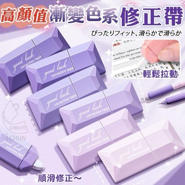 立可帶 修正帶 小立可帶 迷你修正帶 立可白 立白帶 文具 塗改 修正 事務用品 辦公文具 學校文具