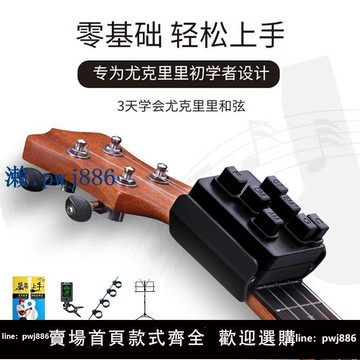 【品質高 價格低】打統編23寸尤克里里和弦神器自動擋尤克里里輔助器初學者自學練習器配件