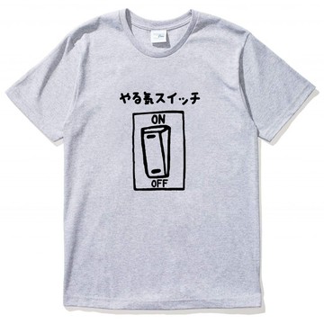 日文幹勁開關 男女短袖T恤 灰色 活力元氣工作朝氣職場讀書勵志漢字日文文青清新