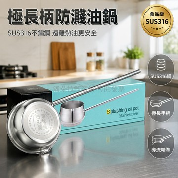 台灣出貨✨ 316不鏽鋼潑油勺 長柄油鍋專用 燒油淋油神器 廚房小鍋用具 家用熱油潑油鍋