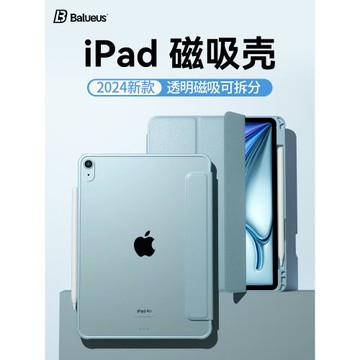 Balueus適用iPadair7保護套ipadpro2025款11寸保護殼13英寸mini7蘋果air5平板iPad10代透明磁吸9帶筆槽8防彎6