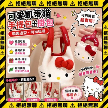 免運代購🎈   可愛HelloKitty卡通手提水桶包 荔枝紋軟學Kitty生百搭單肩小包帶零錢包 送人