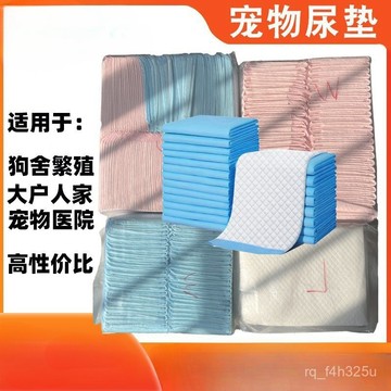 【24時熱賣】寵物護墊 一次性狗狗生理褲 處理二三等品寵物尿墊狗狗尿墊防水紙尿墊一次性寵物尿墊按斤賣 TO2J