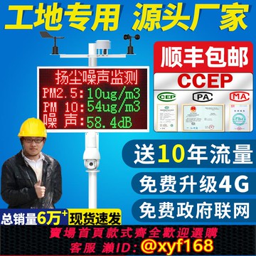 {可打統編 保固一年}揚塵監測系統智慧工地程噪聲音在線pm2.5pm10粉塵環境監測檢測儀