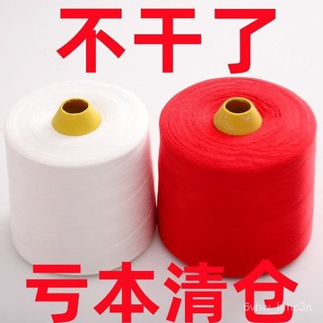 🔥特殺優品🔥🌟臺灣熱賣🌟【超級大捲】傢用縫紉機細線縫衣線平車麵線鎖邊線手縫針線黑白色 AXN9