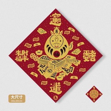 佳墨春聯-黃金喜慶-大福斗方