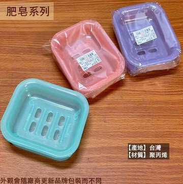 台灣製造 新潮 皂盒 肥皂 籃子 肥皂架 香皂架 肥皂盤 肥皂盒 香皂盒