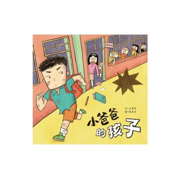小爸爸的孩子(有注音)